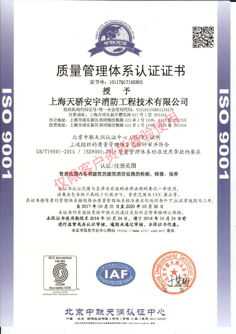 天驕質(zhì)量管理體系認證證書